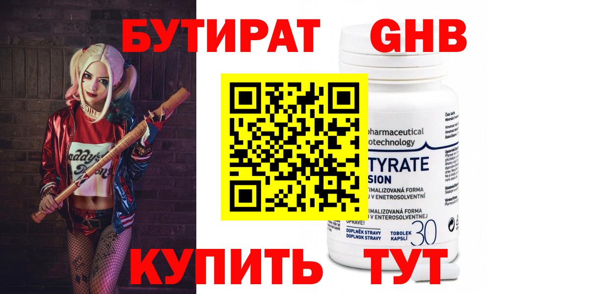 Гай  БУТИРАТ 99%  Вход с VPN 