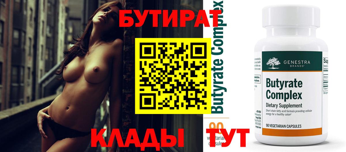 БУТИРАТ BDO 33% Гай