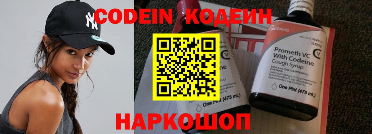 Codein Purple Drank Гай