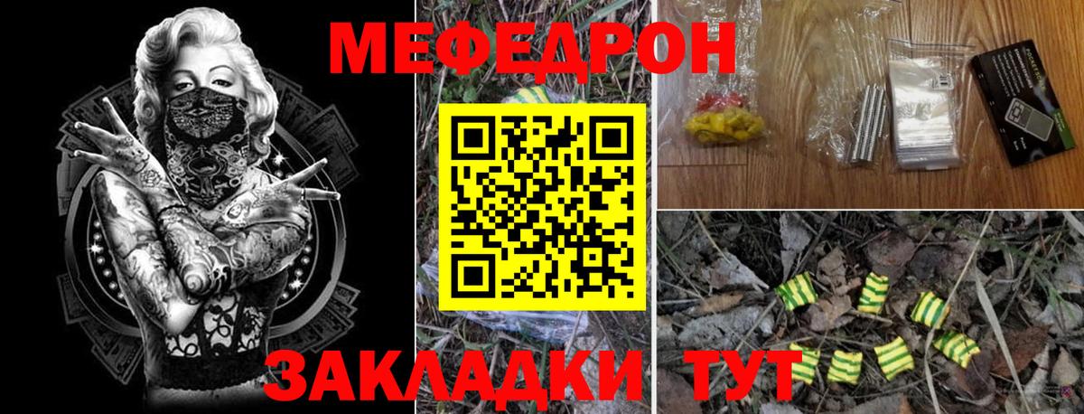 Меф  МЕФ мука  Вход с VPN  МЕФ мяу мяу  Гай 